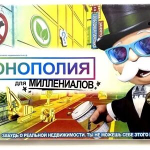 Монополия для миллениалов 5000тг