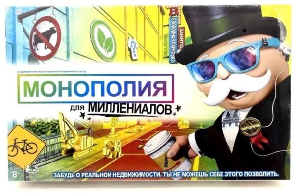 Монополия для миллениалов 5000тг