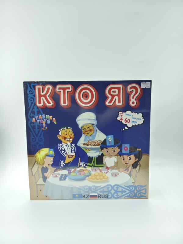 Настольная игра Кто Я? 3200тг