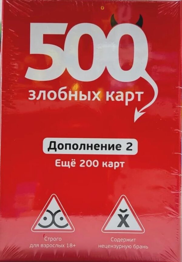 Карточная игра 500 злобных карт 2000тг