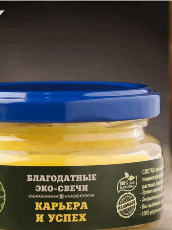 Эко-свеча в баночке Карьера и Успех 1500тг