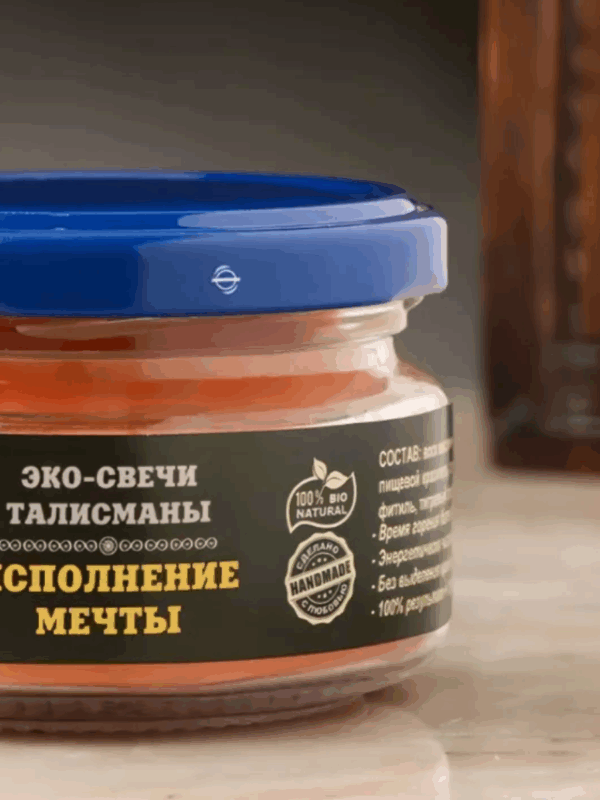 Эко-свеча в баночке Исполнение Мечты 1500тг