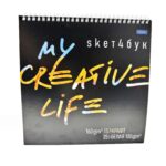 Скетчбук Hatber My сreative life 40л арт.28315