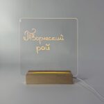 Ночник акрил с маркером квадрат арт.tr755