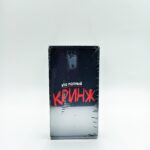 Игра карточная Это Полный Кринж арт.0134r-86