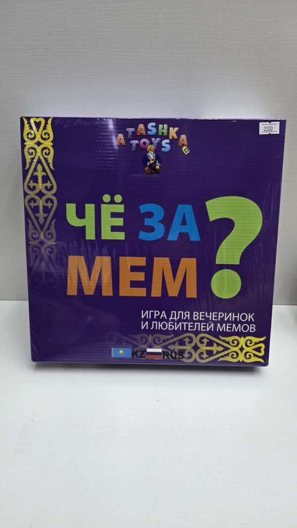 Настольная игра Че за мем? 3200тг