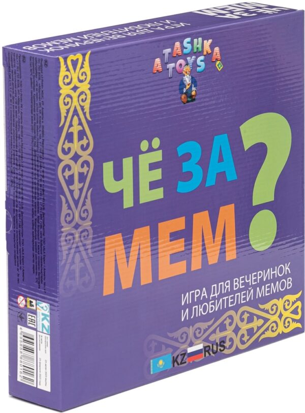 Настольная игра Че за мем? 3200тг