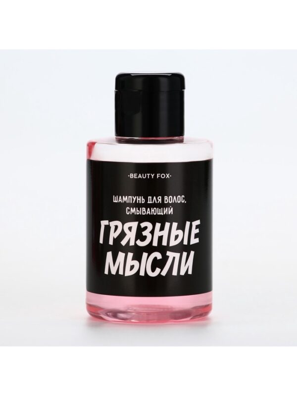 Шампунь для волос смывающий Грязные мысли 110мл арт.10245317