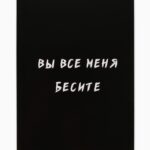 Ежедневник Вы все меня бесите А5 80л арт.5148860