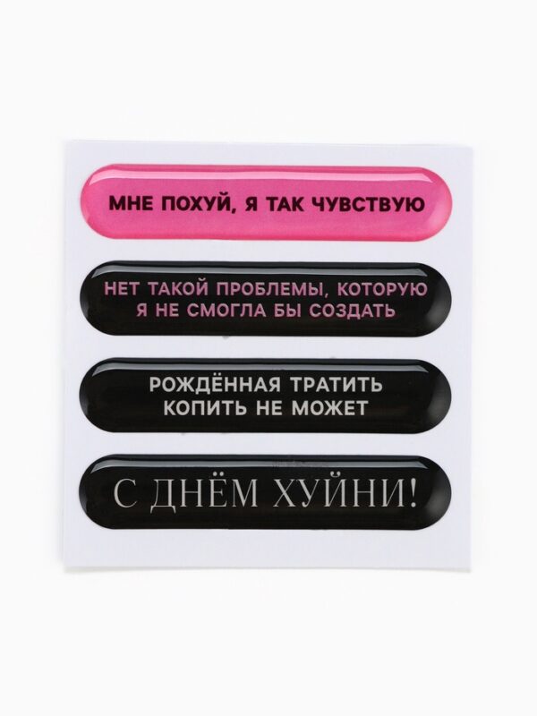 Набор наклеек 3D Я так чувствую на телефон арт.10776255