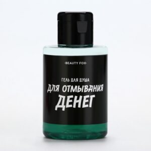 Гель для душа Для отмывания денег 110мл 10245316