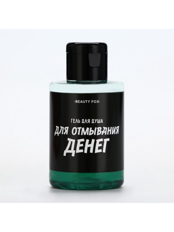 Гель для душа Для отмывания денег 110мл 10245316