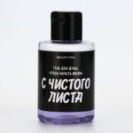 Гель для душа С чистого листа 110мл арт.10245314