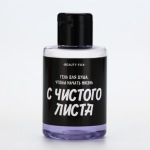 Гель для душа С чистого листа 110мл арт.10245314