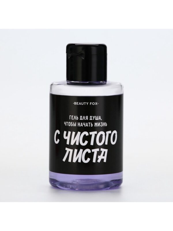 Гель для душа С чистого листа 110мл арт.10245314
