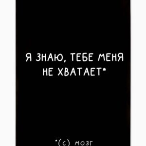 Ежедневник Я знаю,тебе меня не хватает А5 80л арт.5148859