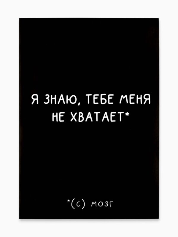 Ежедневник Я знаю,тебе меня не хватает А5 80л арт.5148859
