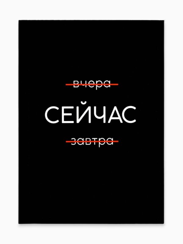 Ежедневник Сейчас А6 80л арт.9049819