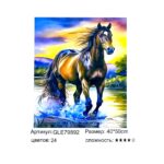 Алмазная мозайка 40*50см арт.gle79892 Лошадь в воде