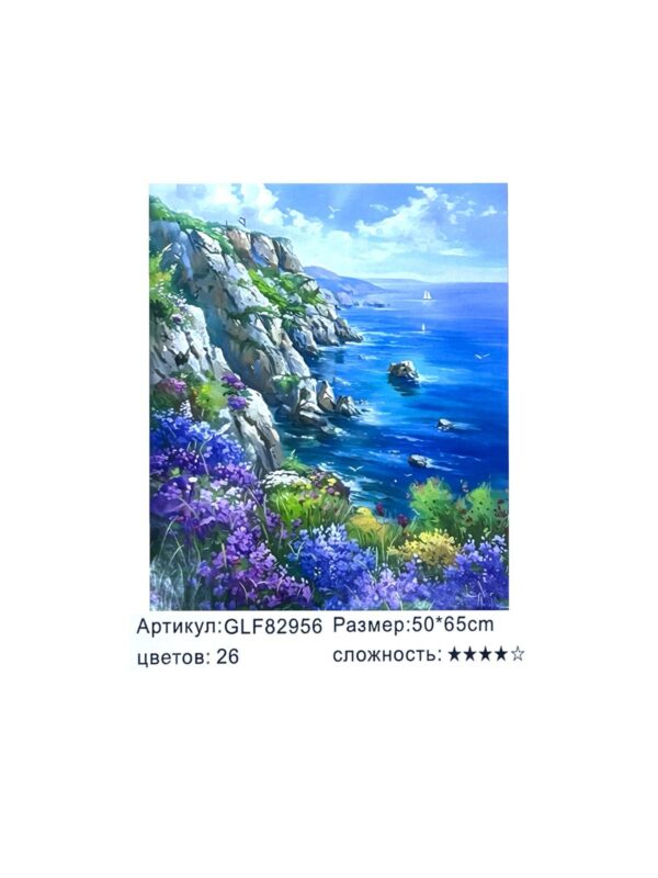 Алмазная мозайка 50*65см арт.glf82956 Пейзаж морского побережья