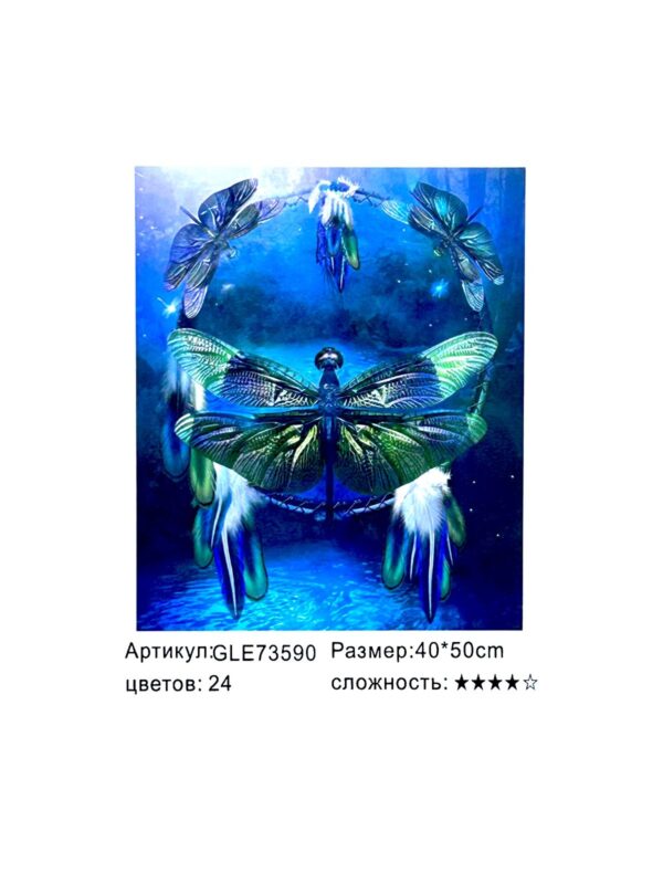Алмазная мозайка 40*50см арт.gle73590 Ловец снов со стрекозой