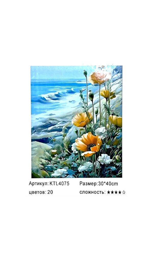 Рисование по номерам 30*40см арт.ktl4075 Вид на море с цветами