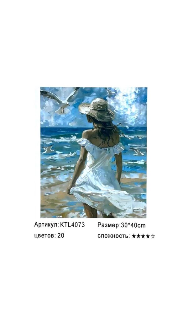 Рисование по номерам 30*40см арт.ktl4073 Девушка на берегу