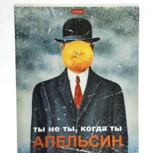 Тетрадь общая Hatber Ты не ты, когда ты апельсин 96л арт.30292