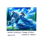 Алмазная мозайка 20*30см арт.gyrz2332 Девушка и белый конь
