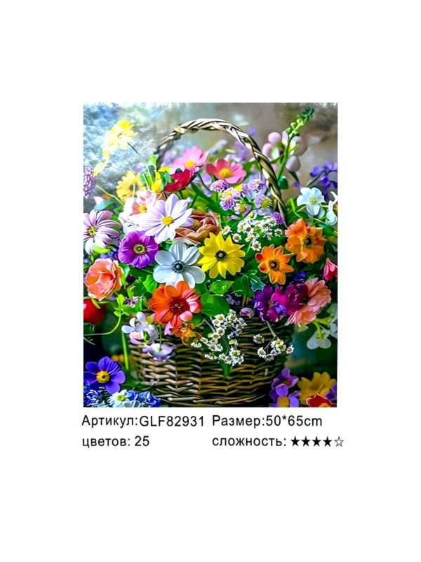 Алмазная мозайка 50*65см арт.glf82931 Цветы в корзине