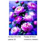 Рисование по номерам 30*40см арт.ktl4145 Пионы