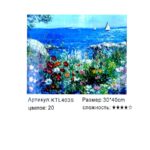 Рисование по номерам 30*40см арт.ktl4035 Морской пейзаж