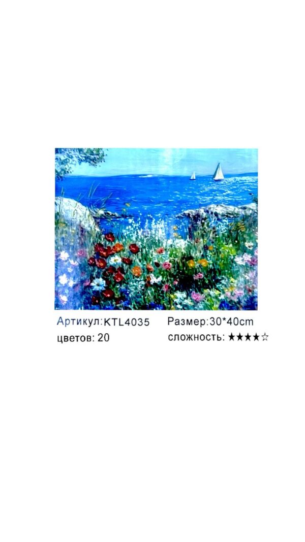 Рисование по номерам 30*40см арт.ktl4035 Морской пейзаж