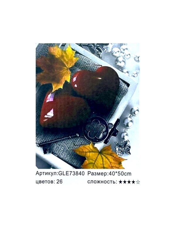 Алмазная мозайка 40*50см арт.gle73840 Сердца с ключом