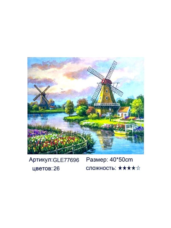 Алмазная мозайка 40*50см арт.gle77696 Пейзаж с мельницами