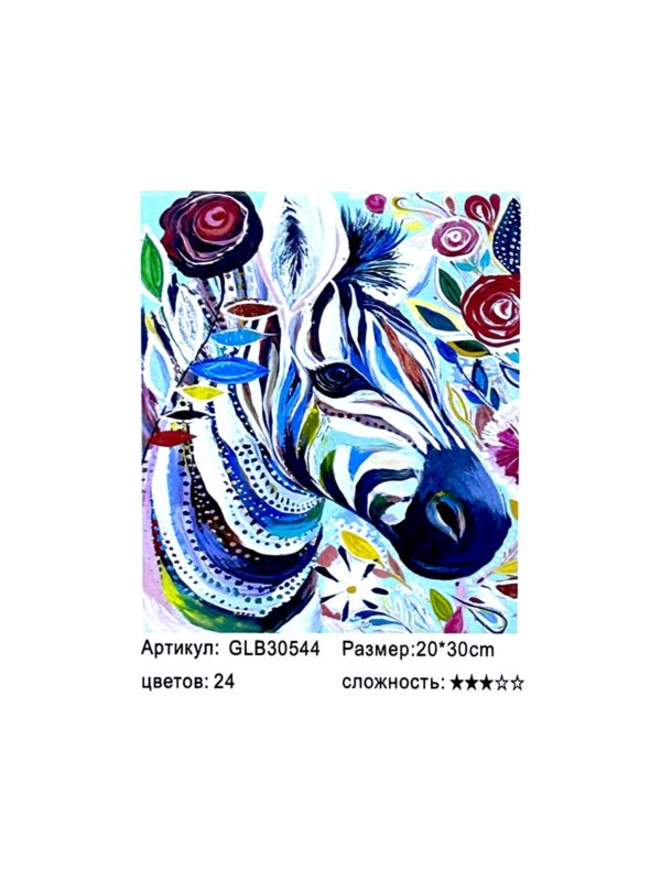 Алмазная мозайка 20*30см арт.glb30544 Зебра
