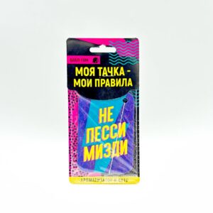 Ароматизатор Не Пессимизди 500тг