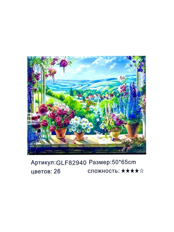 Алмазная мозайка 50*65см арт.glf82940 Вид из окна с цветами
