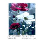 Алмазная мозайка 50*65см арт.glf82949 Цветы