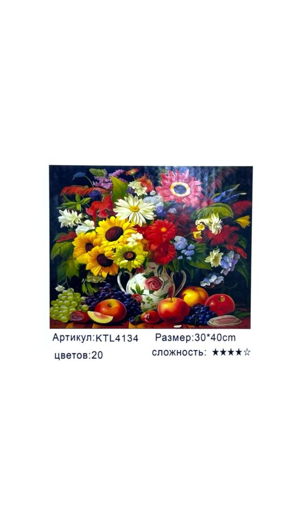 Рисование по номерам 30*40см арт.ktl4134 Натюрморт с цветами и фруктами
