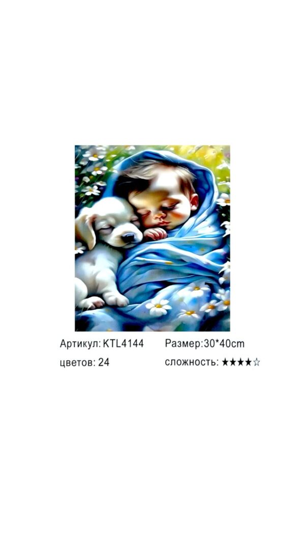 Рисование по номерам 30*40см арт.ktl4144 Ребенок с щенком