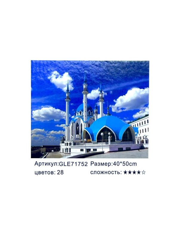 Алмазная мозайка 40*50см арт.gle71752 Мечеть Кул-Шариф