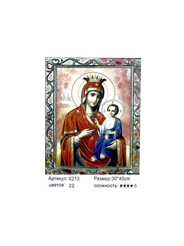 Алмазная мозайка 30*40см арт.x213 Иверская икона Божией Матери