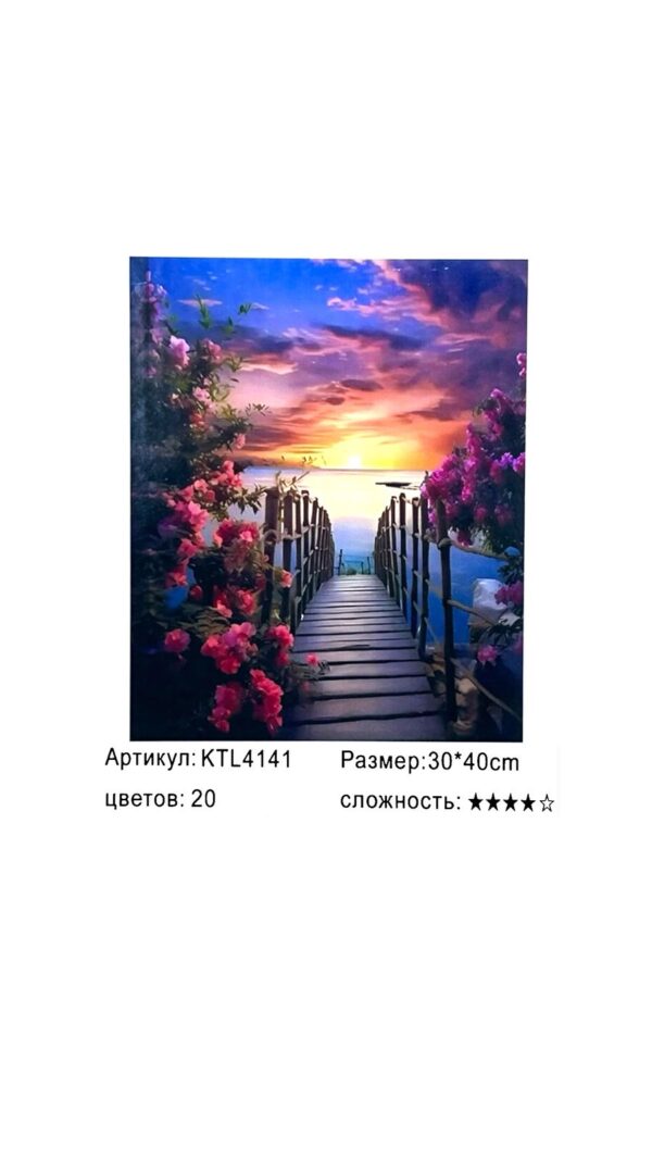 Рисование по номерам 30*40см арт.ktl4141 Мост к закату