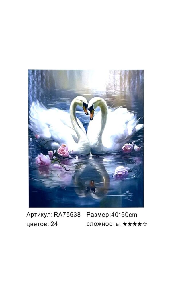 Рисование по номерам 40*50см арт.ra75638 Лебеди