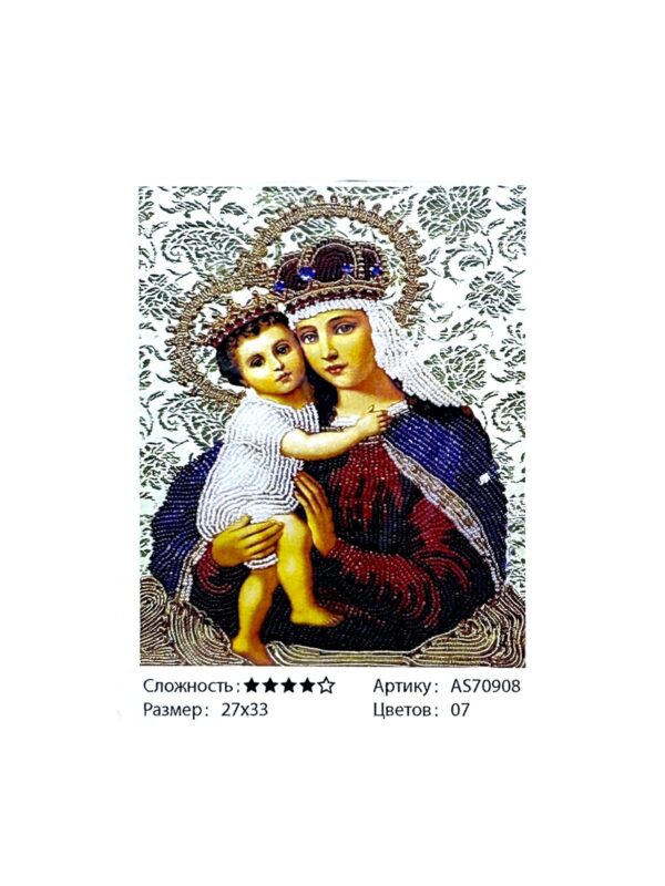 Алмазная мозайка 27*33см арт.as70908 Грузинская икона Божией Матери