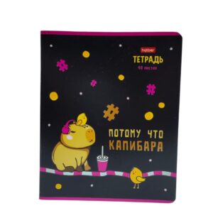 Тетрадь Hatber 48л арт.086694 Капибара