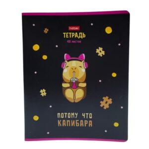 Тетрадь Hatber 48л арт.086694 Капибара