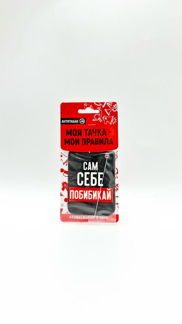 Ароматизатор Себе побибикай 500тг