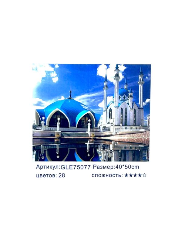 Алмазная мозайка 40*50см арт.gle75077 Мечеть Кул-Шариф